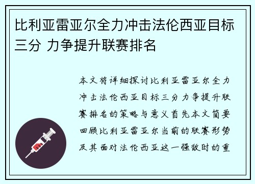 比利亚雷亚尔全力冲击法伦西亚目标三分 力争提升联赛排名