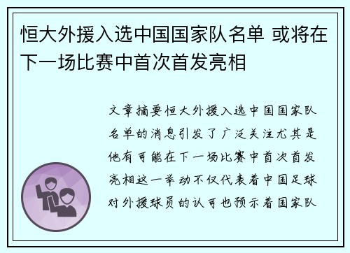 恒大外援入选中国国家队名单 或将在下一场比赛中首次首发亮相