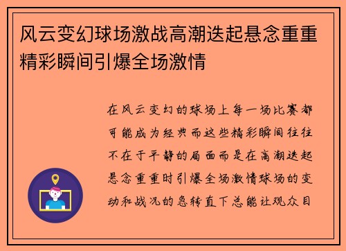 风云变幻球场激战高潮迭起悬念重重精彩瞬间引爆全场激情