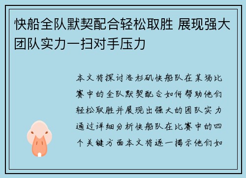 快船全队默契配合轻松取胜 展现强大团队实力一扫对手压力