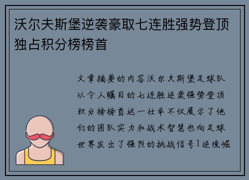 沃尔夫斯堡逆袭豪取七连胜强势登顶独占积分榜榜首