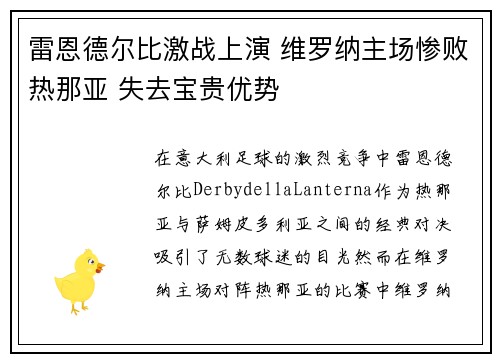 雷恩德尔比激战上演 维罗纳主场惨败热那亚 失去宝贵优势