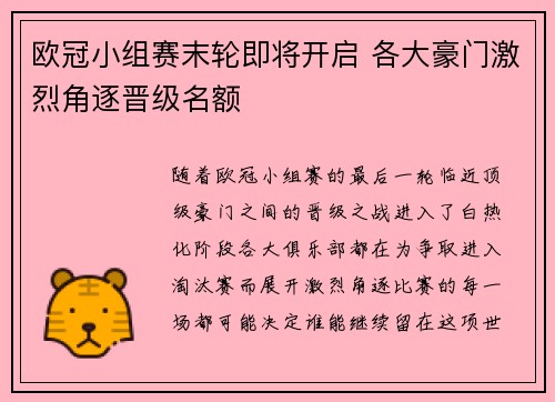 欧冠小组赛末轮即将开启 各大豪门激烈角逐晋级名额