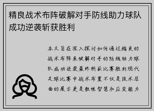 精良战术布阵破解对手防线助力球队成功逆袭斩获胜利