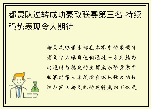 都灵队逆转成功豪取联赛第三名 持续强势表现令人期待