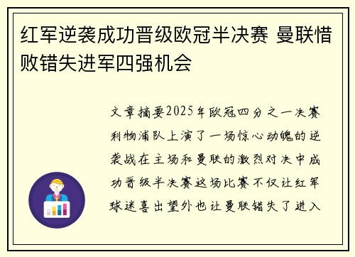红军逆袭成功晋级欧冠半决赛 曼联惜败错失进军四强机会