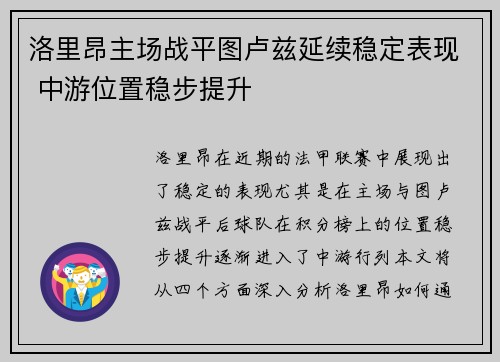 洛里昂主场战平图卢兹延续稳定表现 中游位置稳步提升