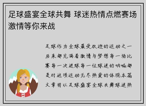 足球盛宴全球共舞 球迷热情点燃赛场激情等你来战