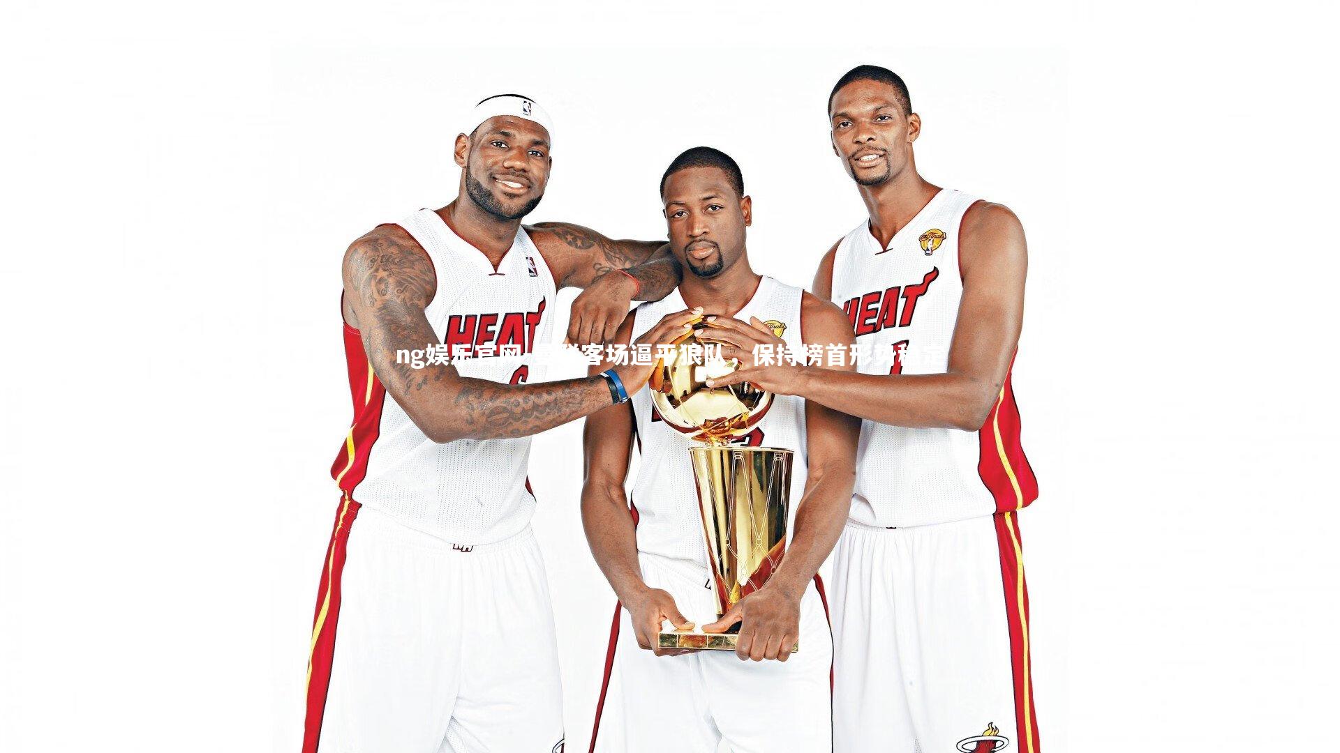 ng娱乐官网-曼联客场逼平狼队，保持榜首形势稳定