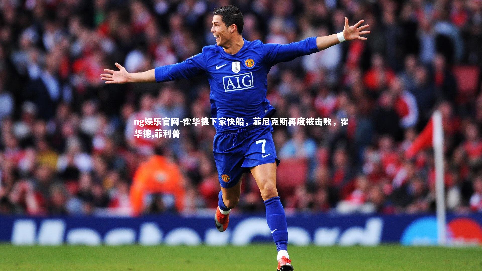 霍华德下家快船,菲尼克斯再度被击败,霍华德,菲利普