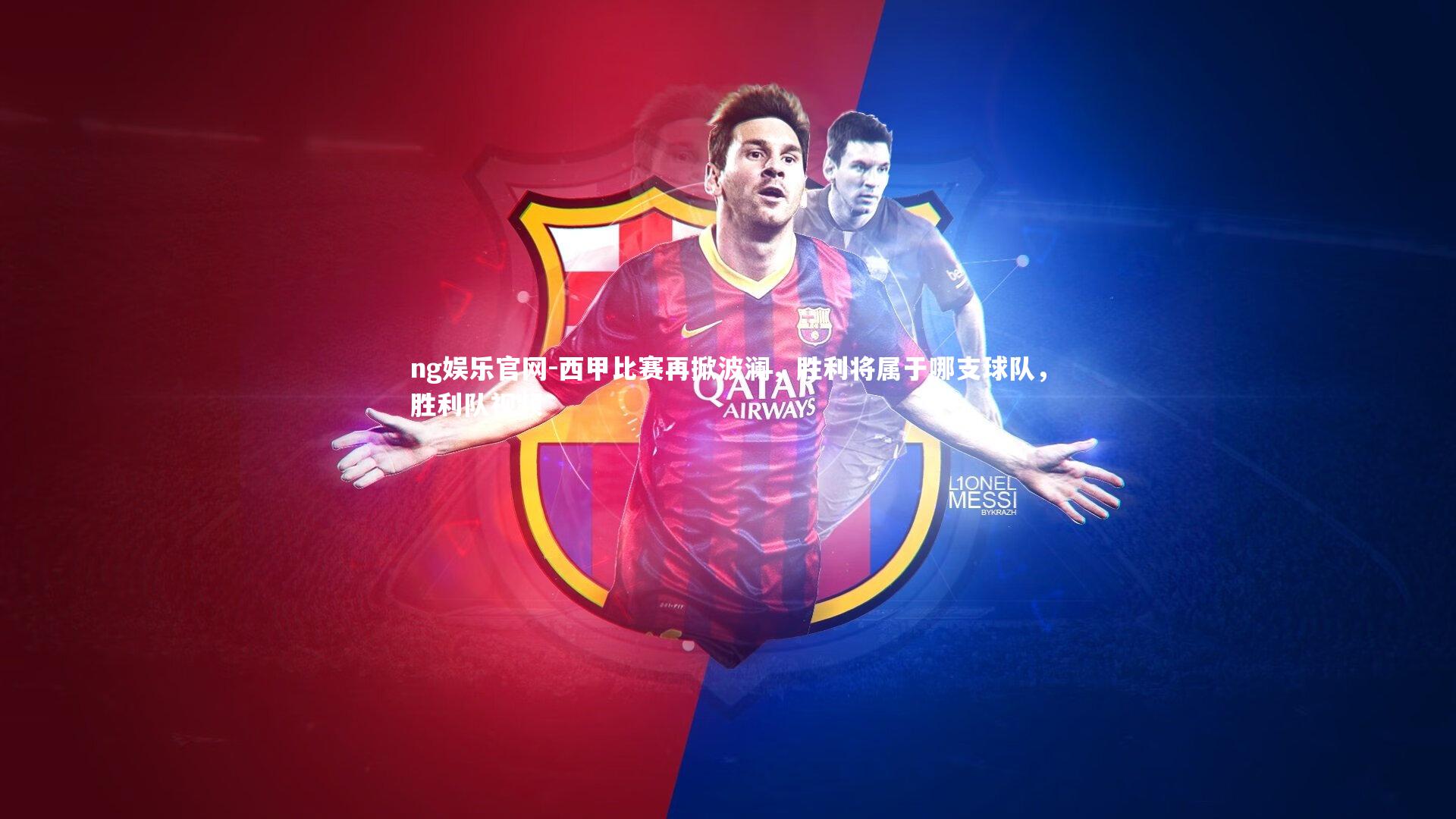 西甲比赛再掀波澜，胜利将属于哪支球队，胜利队视频