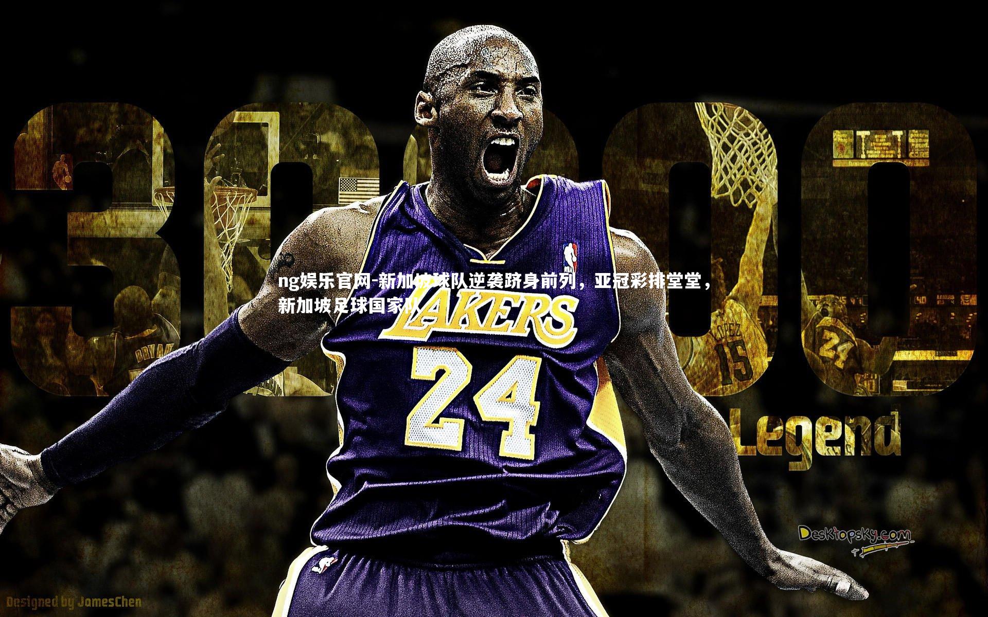 新加坡球队逆袭跻身前列，亚冠彩排堂堂，新加坡足球国家队