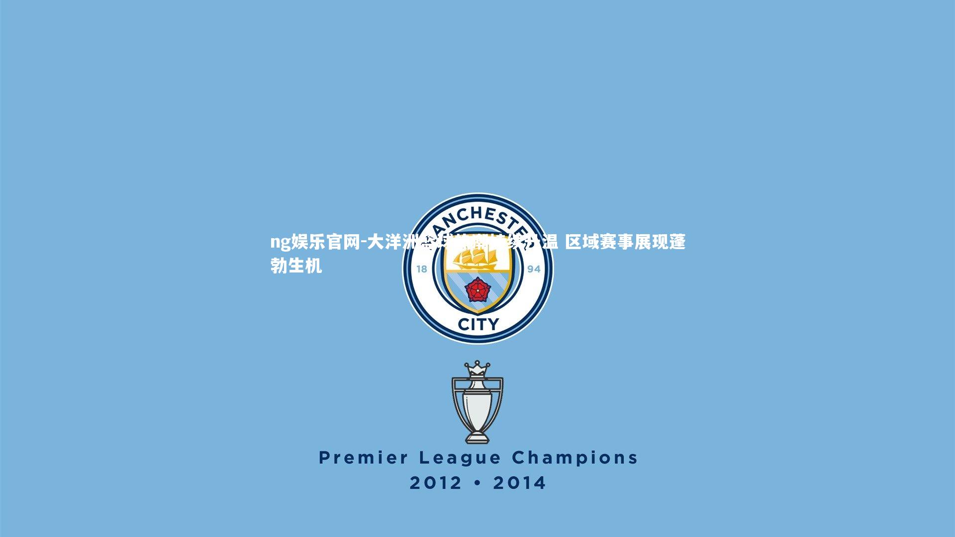 ng娱乐官网-大洋洲篮球热潮持续升温 区域赛事展现蓬勃生机