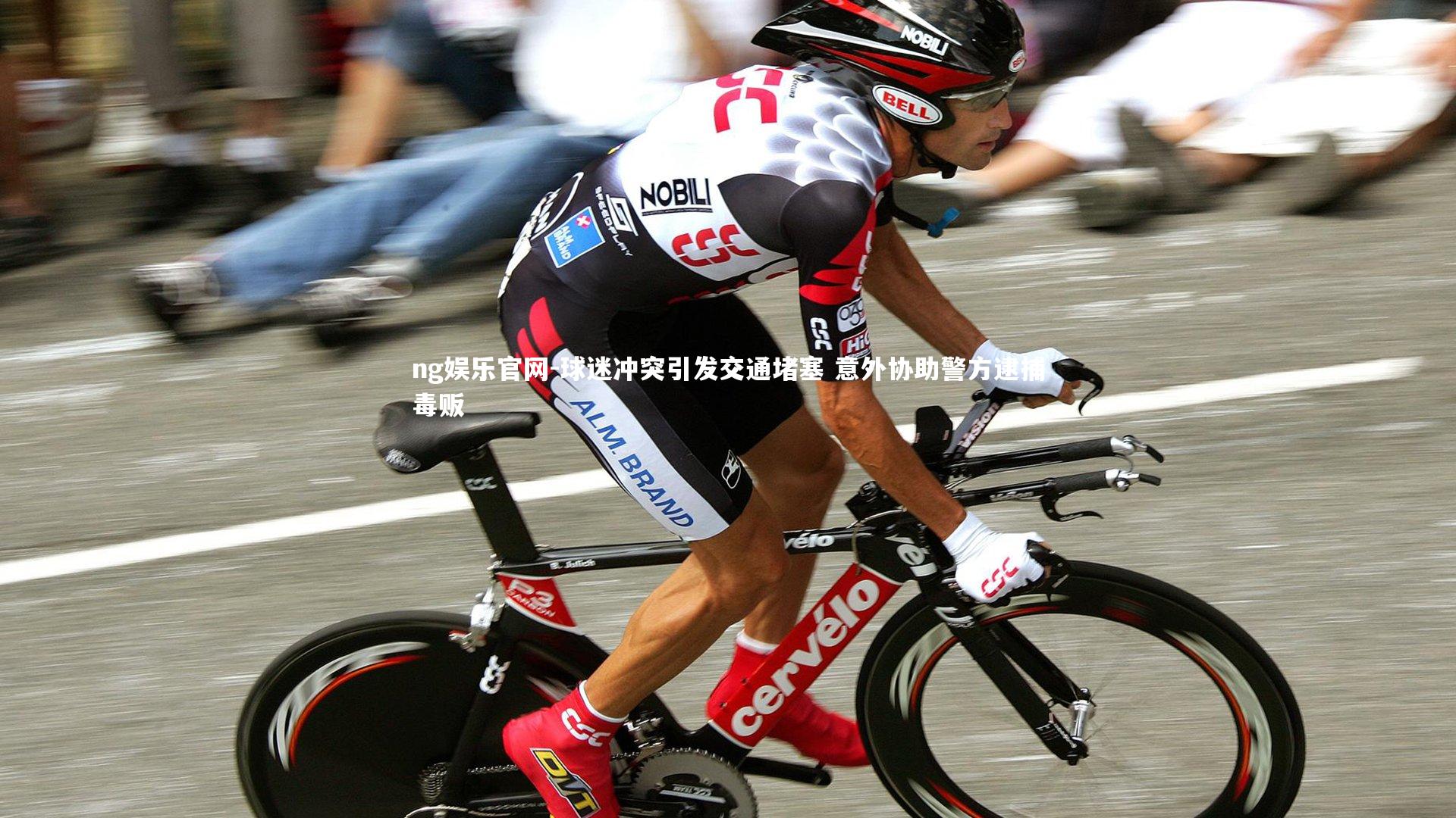 球迷冲突引发交通堵塞 意外协助警方逮捕毒贩