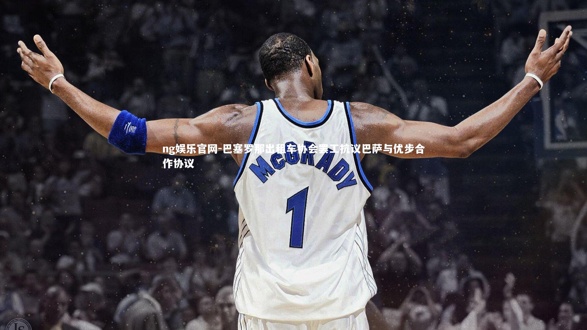 ng娱乐官网-巴塞罗那出租车协会罢工抗议巴萨与优步合作协议