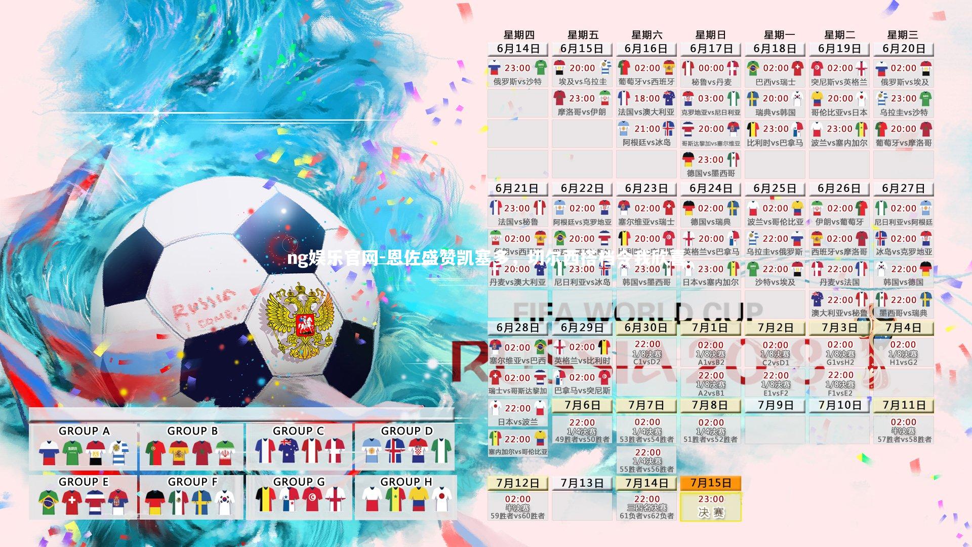 恩佐盛赞凯塞多，切尔西搭档令我欣喜