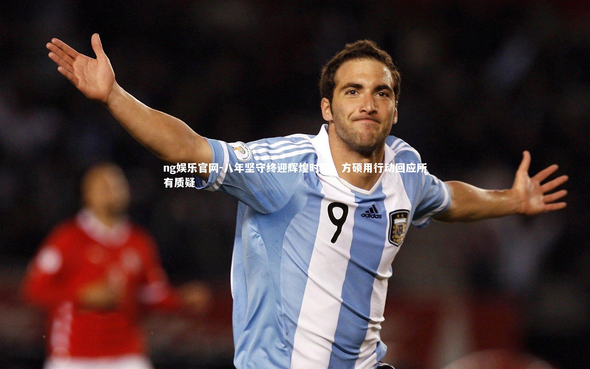 八年坚守终迎辉煌时刻，方硕用行动回应所有质疑