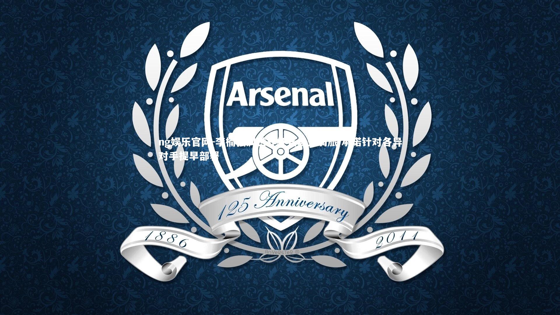 ng娱乐官网-李楠强调世界杯赛场无弱旅 承诺针对各异对手提早部署