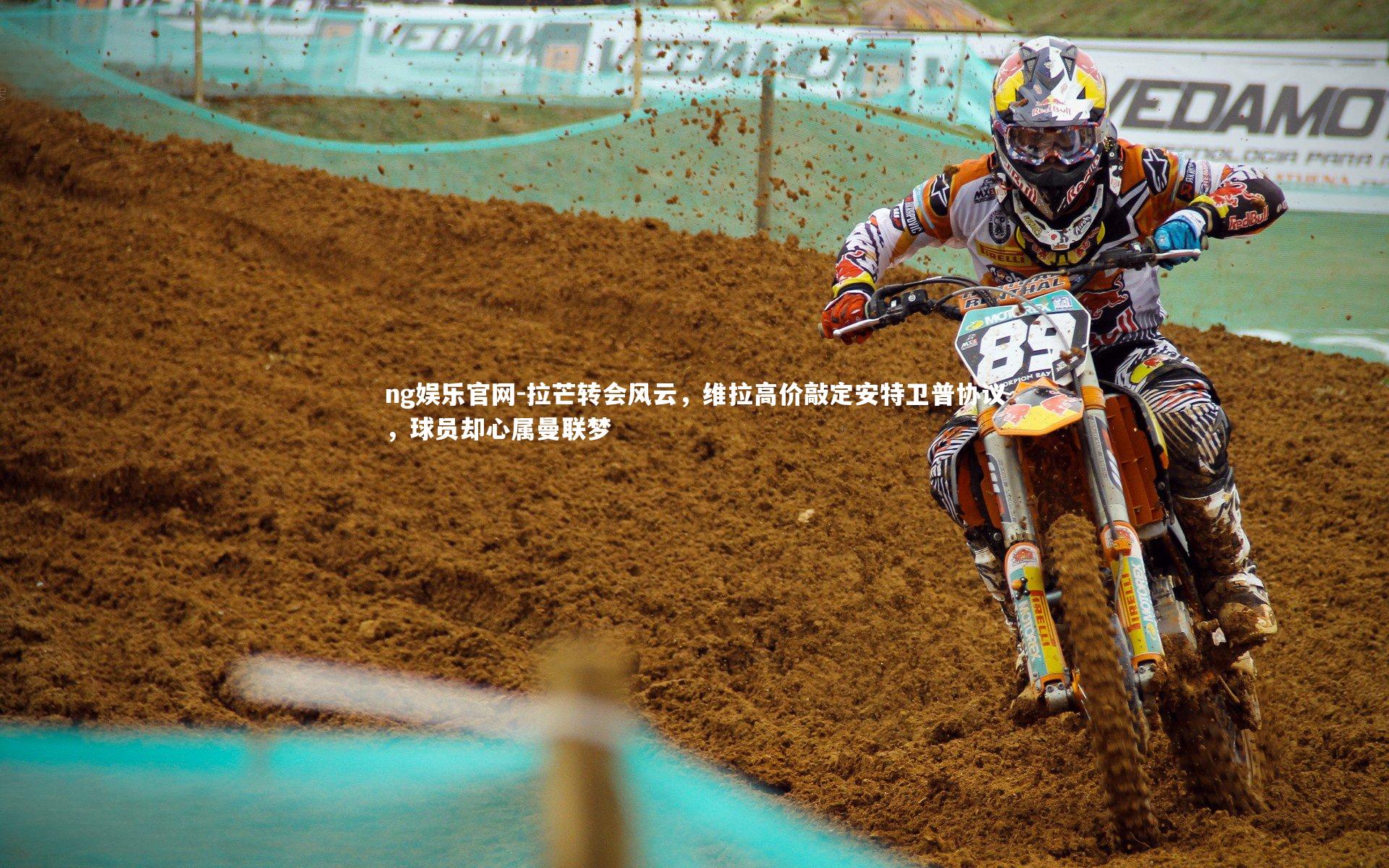 ng娱乐官网-拉芒转会风云，维拉高价敲定安特卫普协议，球员却心属曼联梦