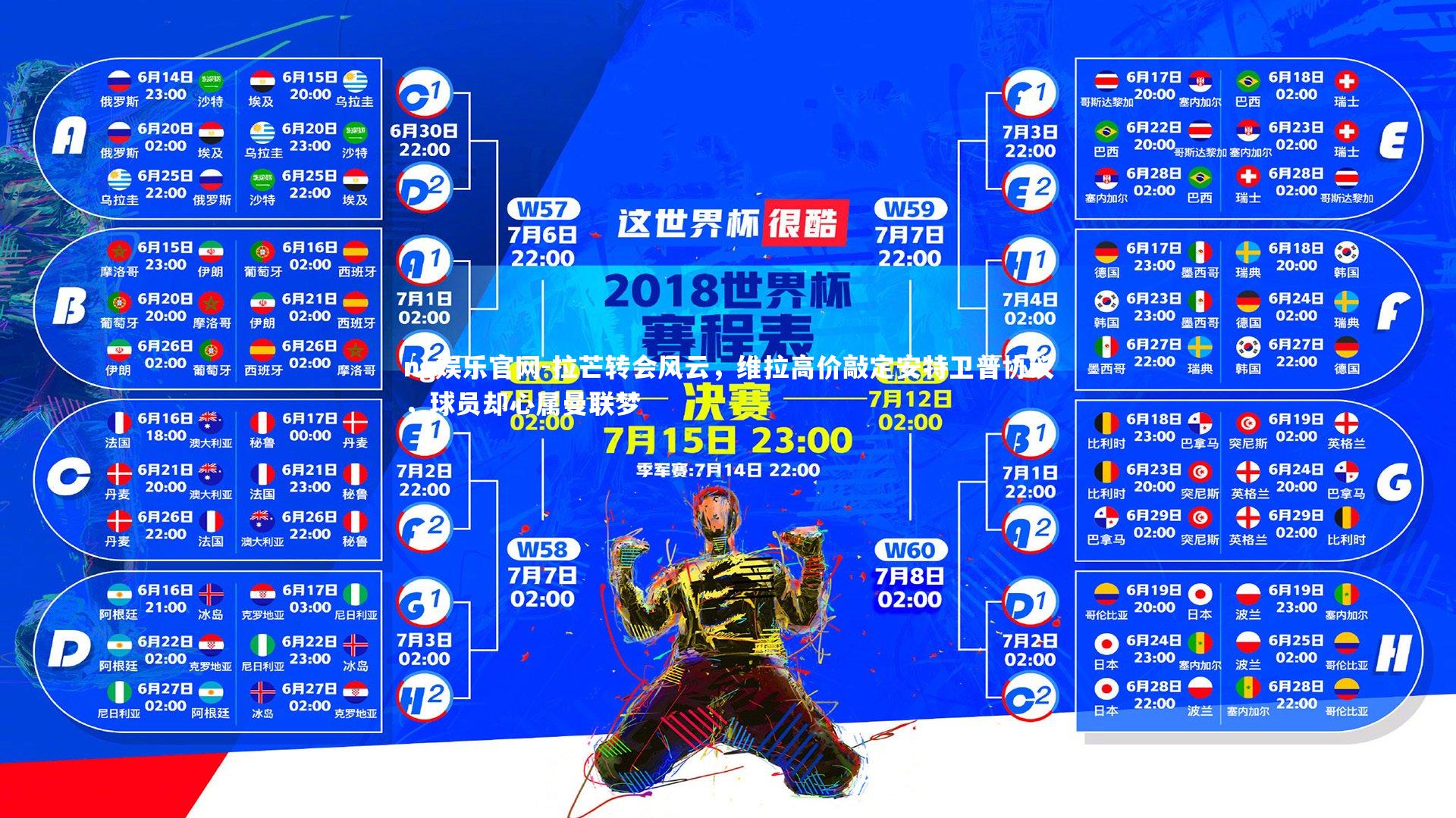 拉芒转会风云，维拉高价敲定安特卫普协议，球员却心属曼联梦