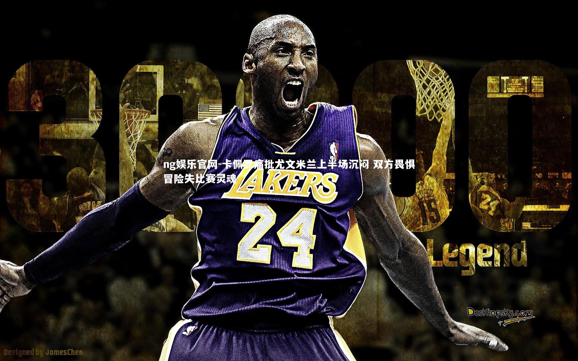 ng娱乐官网-卡佩罗痛批尤文米兰上半场沉闷 双方畏惧冒险失比赛灵魂